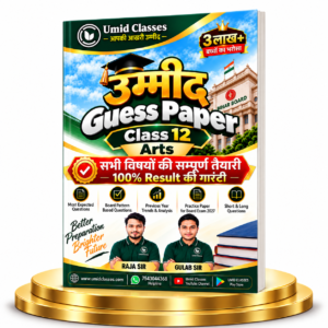 Umid Classes Guess Paper front cover for exam preparation and important questions.